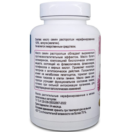 Масло расторопши в капсулах, Вектор здоровья — «МагазинВитамин»